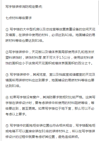 重慶寫字樓消防設(shè)計有什么要求